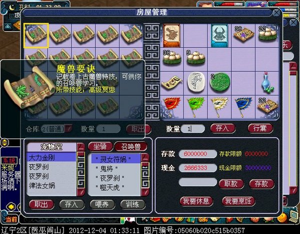 梦幻西游魔兽要诀