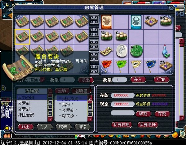 梦幻西游魔兽要诀