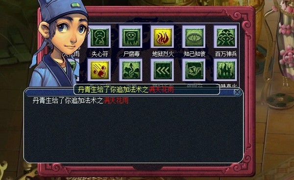 梦幻西游生死劫点化