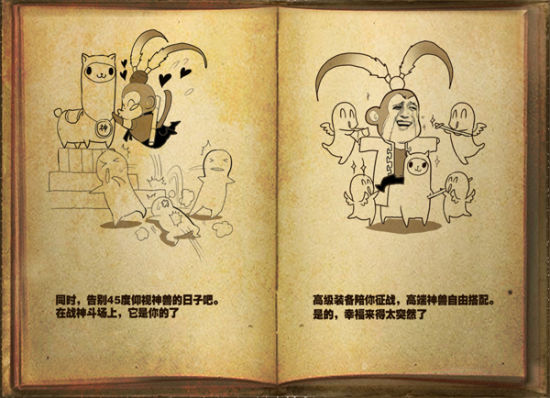 神兽神装随你挑