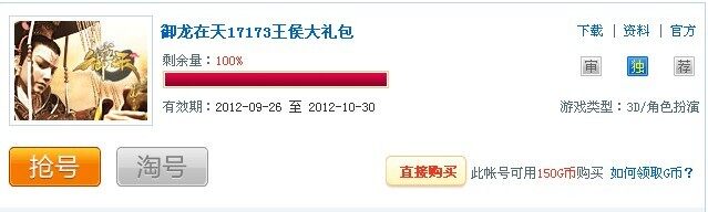 御龙在天17173王侯大礼包开始发放