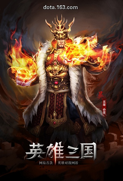 江东小霸王——孙策