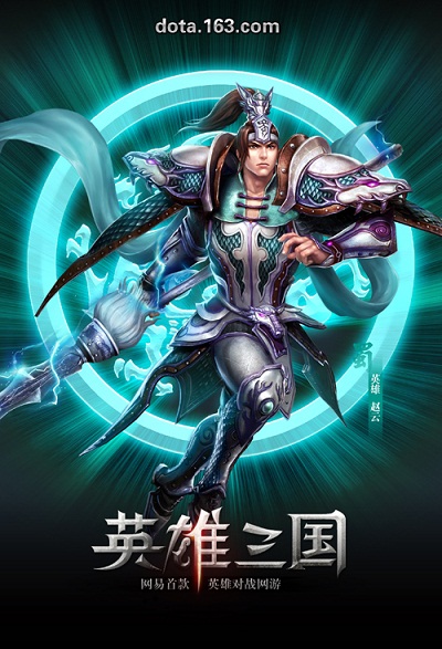 改变你对DOTA的印象：《英雄三国》虚幻3引擎倾力打造