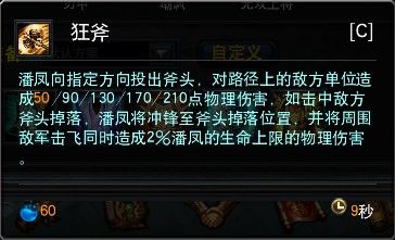 英雄三国潘凤心得攻略