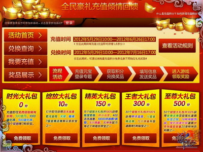 充值大回馈 顶级罡气神器饰品轻松获取