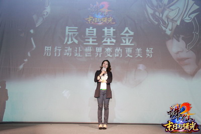 图片: 4+完美世界副总裁王雨云女士，宣布辰皇基金成立.jpg