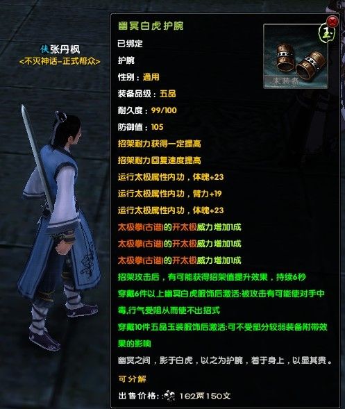 九阴真经幽冥白虎