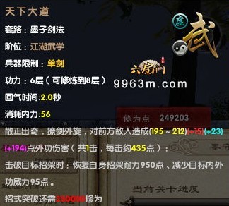 九阴真经墨子剑法评测_766九阴真经