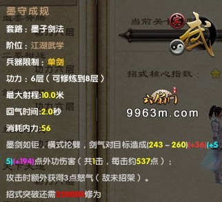 九阴真经墨子剑法评测_766九阴真经