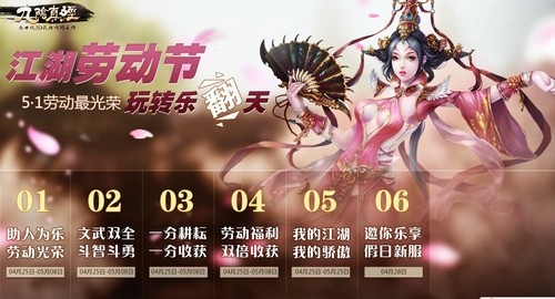 全新交互动作再临 九阴真经陪你欢度五一