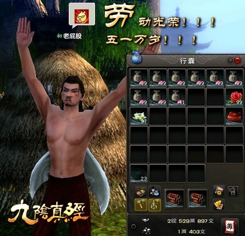 全新交互动作再临 九阴真经陪你欢度五一