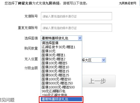 小编带你了解九阴真经暑期特惠名俊礼包