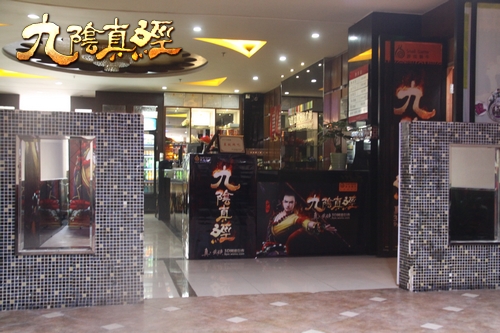 百城英雄会 六千网吧齐贺九阴天下变