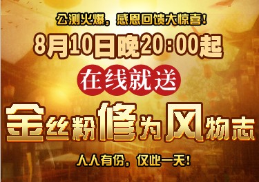 公测周年豪礼来就送 九阴七夕特色新服同步开启