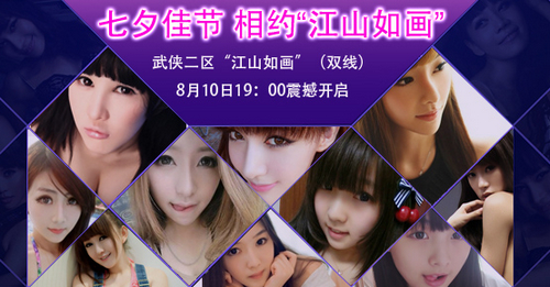 公测周年豪礼来就送 九阴七夕特色新服同步开启