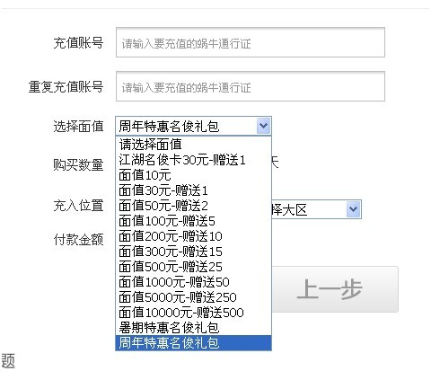 九阴真经周年特惠名俊礼包