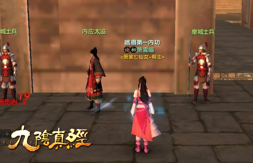 天狗食日 九阴真经天下变之皇城攻略