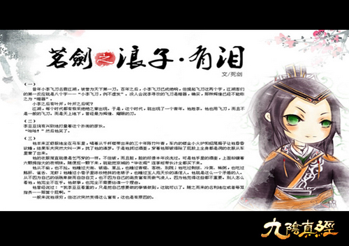 天下因你而变 记九阴真经茗剑阁