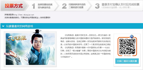 再战金翎奖 九阴真经角逐玩家最喜爱网游