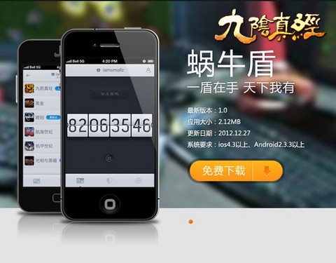 实体牛盾售罄 手机盾助力九阴账号安全