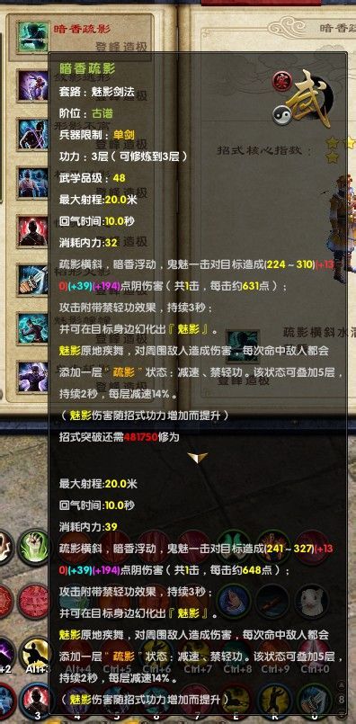 九阴真经魅影剑法