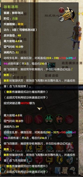 九阴真经魅影剑法