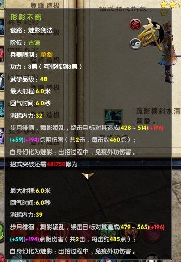 九阴真经魅影剑法