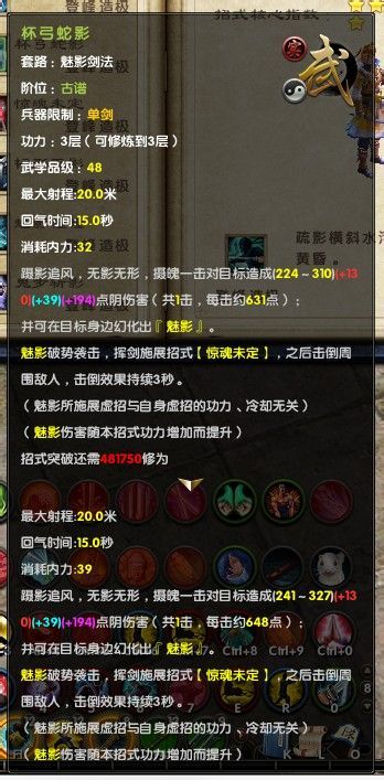 九阴真经魅影剑法