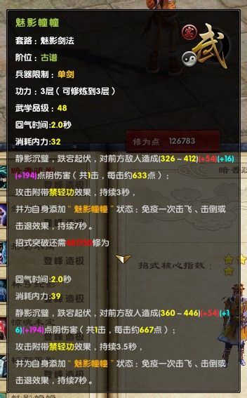 九阴真经魅影剑法