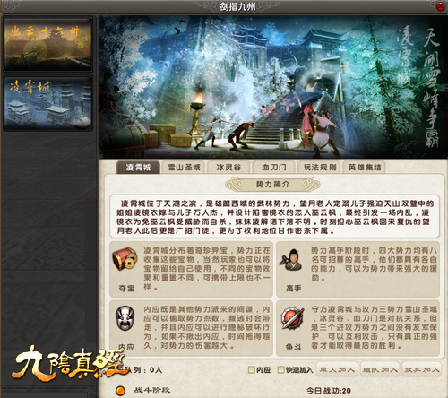 九阴真经凌霄城,九阴真经势力,九阴真经英雄令,九阴真经新玩法,766九阴真经_http://9yin.766.com