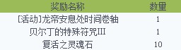 战龙帝赢紫武活动 提亚马特竞速赛开启