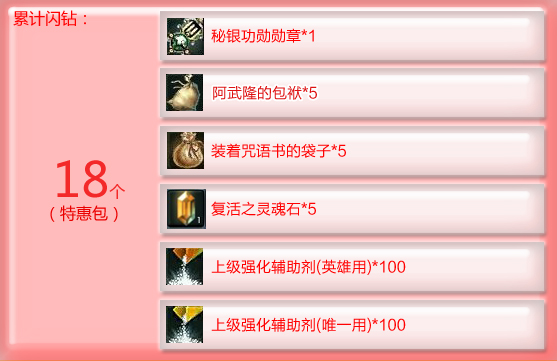 更多选择更多优惠 跨年闪钻礼包迎新春