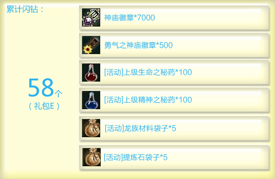 更多选择更多优惠 跨年闪钻礼包迎新春