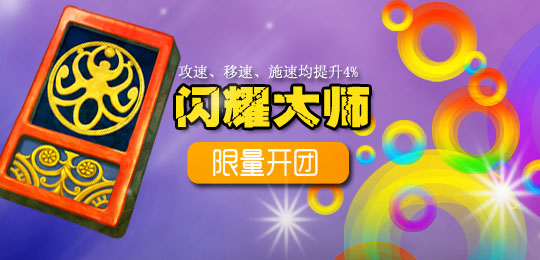 新年PK利器 闪耀大师称号卡限量开团中