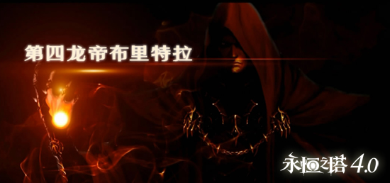 永恒4.0剧情卡塔拉姆史记之混乱大时代