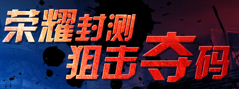 盛大官方永恒之塔4.0封测专题夺码攻略