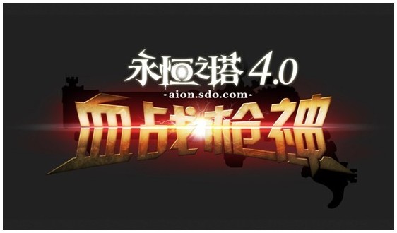 荣耀封测在即 永恒之塔4.0引爆夺码热潮