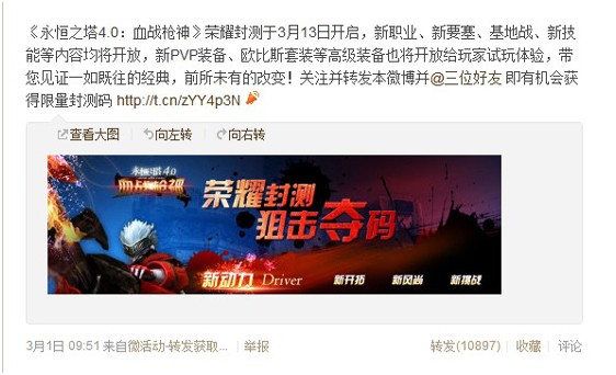 荣耀封测在即 永恒之塔4.0引爆夺码热潮