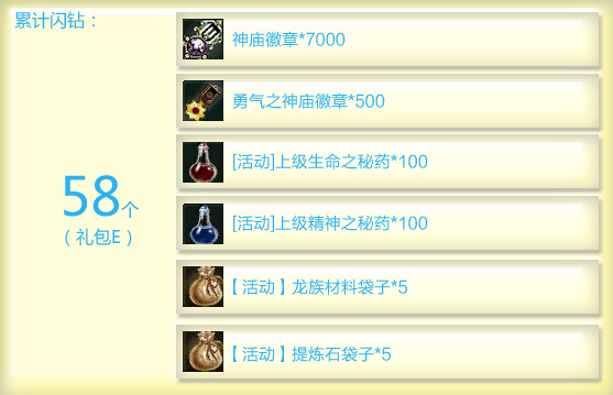 荣耀秘银闪钻兑换 在线白金勋章超值送