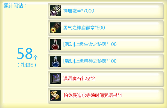 庆新服 闪钻兑好礼塔哈巴塔武器拿回家