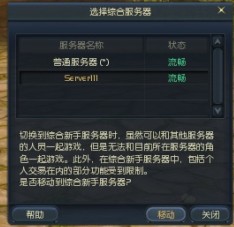 三区五区维护结束 综合新手服开放攻略
