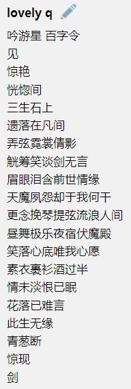 永恒之塔微信吟诗赢周边 中奖名单公告