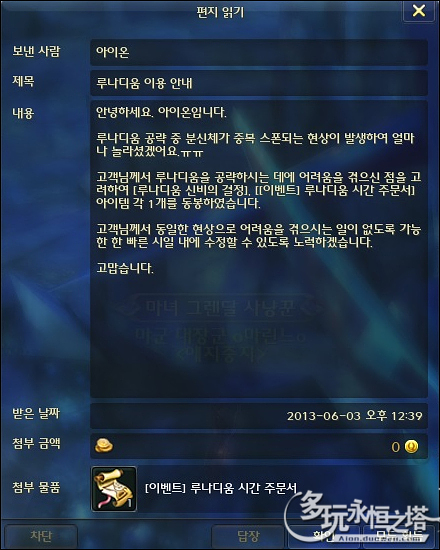 韩服永恒对鲁纳迪姆BUG像玩家写道歉信