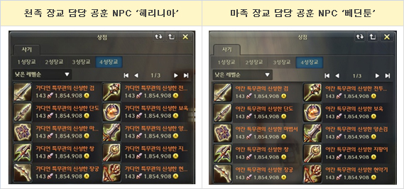 韩服Aion4.5更新内容任务物品部分详解