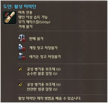 韩服Aion4.5更新内容任务物品部分详解