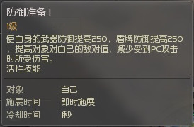 永恒数据党 剑星防御攻击准备效果测试