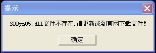 无法登录游戏SDDyn05文件缺失下载说明