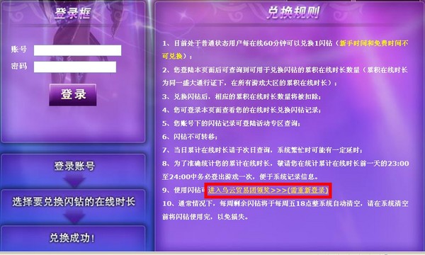 乌云团界面更新 闪钻礼包兑换地址提示