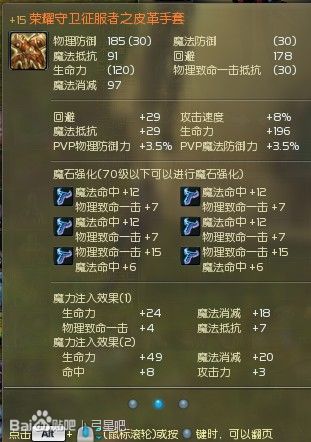 打魔石心得 献给还在纠结的各职业玩家