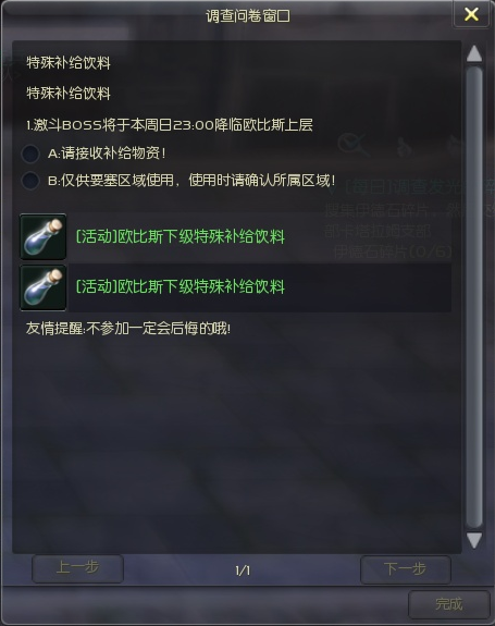 永恒激斗时刻 活动第二周BOSS刷新公告